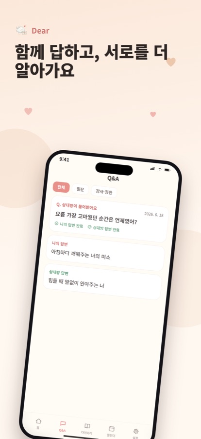 질문과 답변 화면
