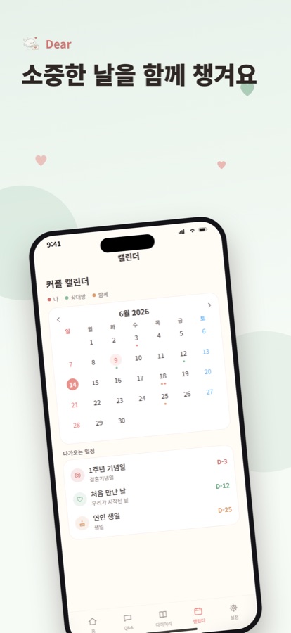 커플 달력 화면