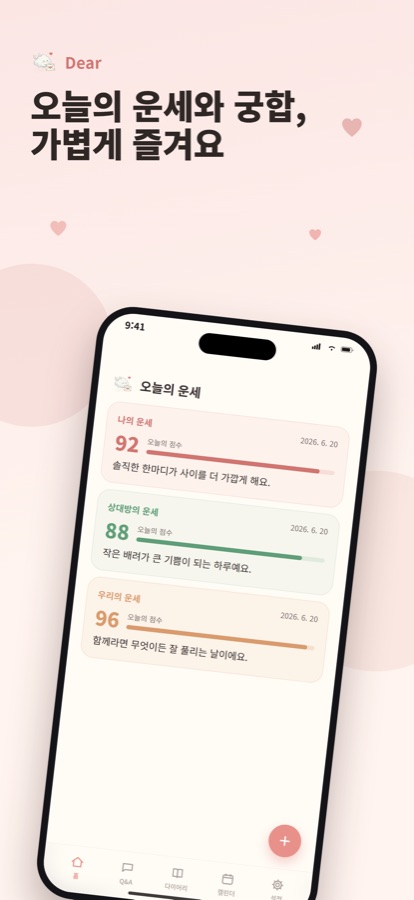 오늘의 운세 화면